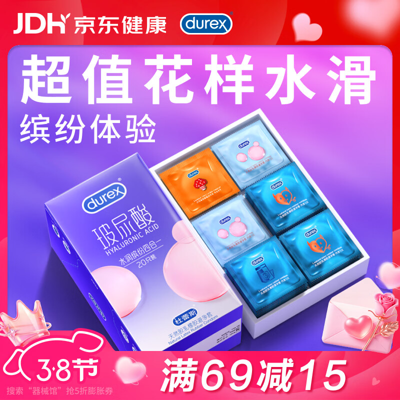 杜蕾斯（durex）超薄玻尿酸避孕套水润缤纷四合一20只安全套成人性情趣用品女神节