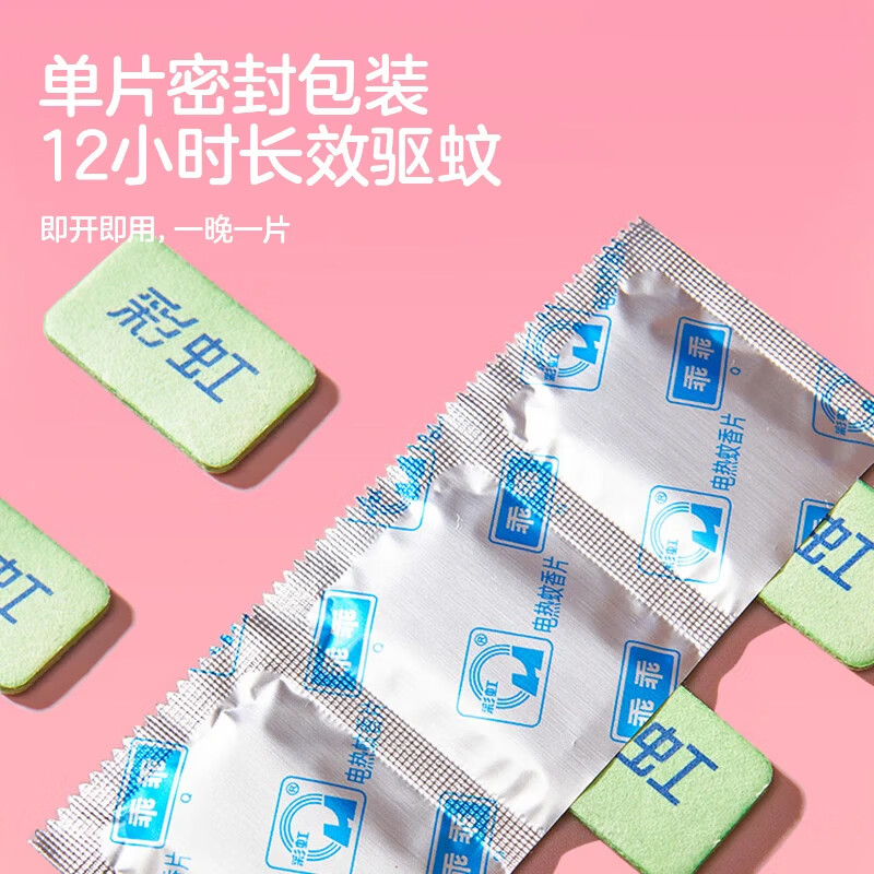 彩虹电热蚊香片(灭蚊片)驱蚊片防蚊子片电蚊香片家用包装随机 乖乖款 套装60片+1卷线器