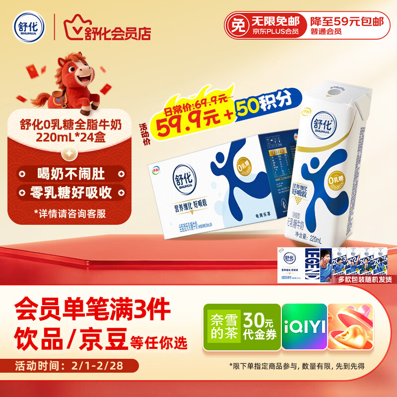 舒化零乳糖 全脂牛奶220ml*24盒 舒化奶0乳糖 礼盒装 七月产