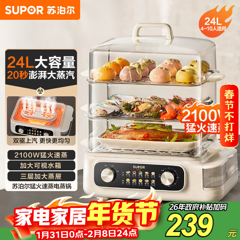 苏泊尔（SUPOR）电蒸锅 24L三层大容量电热锅 家用多功能电蒸箱 加长蒸屉蒸鱼多用途锅ZN32FK995