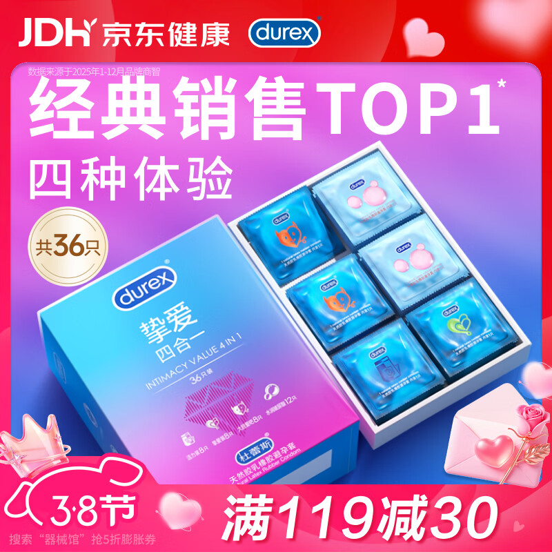 杜蕾斯避孕套超薄 玻尿酸避孕套 挚爱四合一36只超值量贩安全套女神节