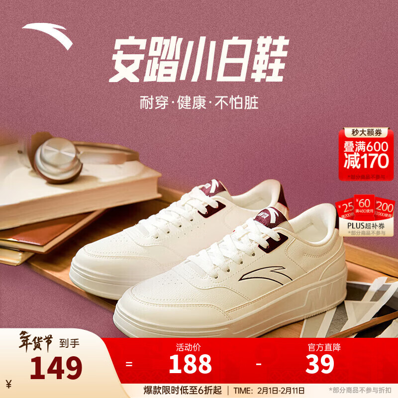 安踏（ANTA）舞动男板鞋新款百搭小白鞋运动休闲潮流板鞋 象牙白/降红色-1 41