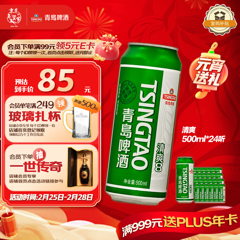 青岛啤酒（TsingTao）清爽500ml*24听整箱装 啤酒整箱批发 元宵送礼