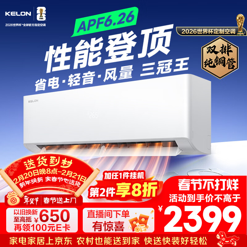 科龙空调大1.5匹 海信出品 静省电Ultra 喵式生活世界杯定制空调新一级变频挂机KFR-35GW/QS1Ultra-X1