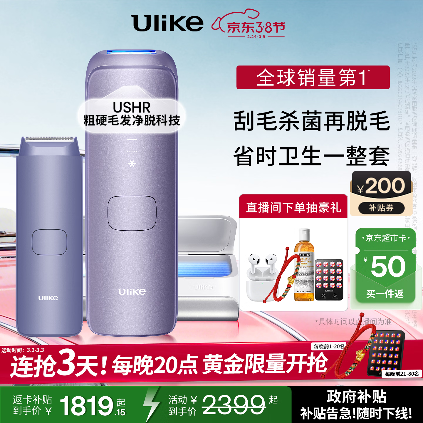 Ulike【38抢先购】 Air4蓝宝石冰点脱毛仪男女士脱毛美容仪政府补贴净肤抑菌套组