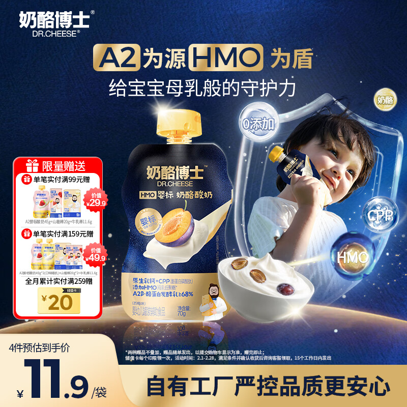 奶酪博士HMO母乳低聚糖婴幼儿酸奶 A2奶源益生菌原生营养常温辅食 西梅70g
