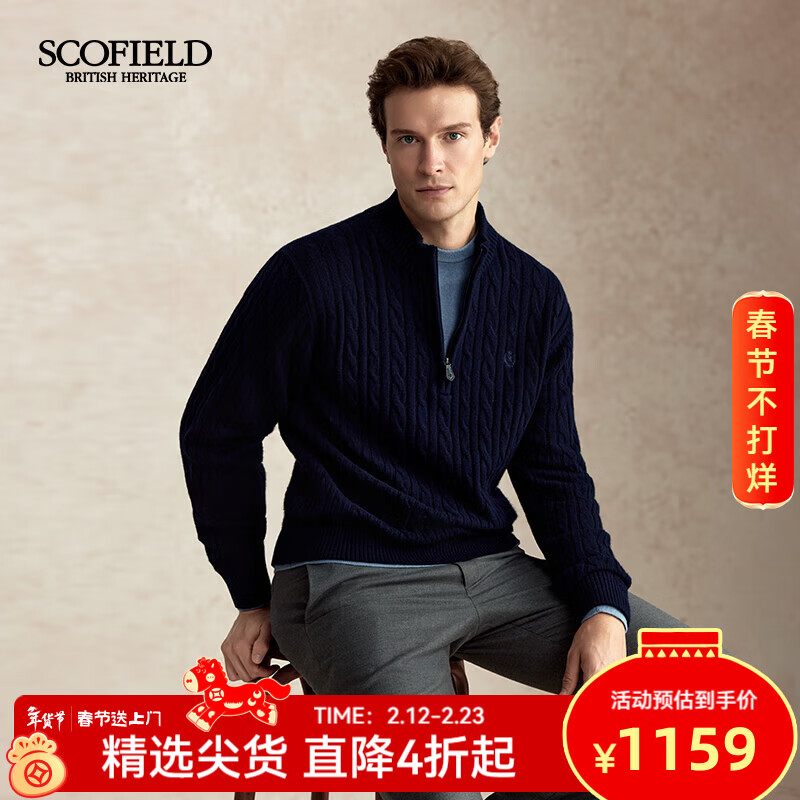 Scofield男士25秋季新款羊毛混纺毛衣时尚简约纯色立领针织衫外套上衣 藏青色 XL (180)