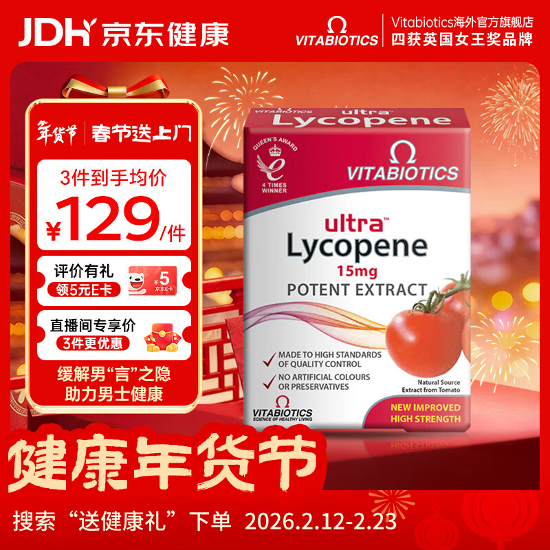 VITABIOTICS薇塔贝尔番茄红素男士备孕 男性前列健康 抗氧化成人中老年 高含量番茄红素30片 京东折扣/优惠券