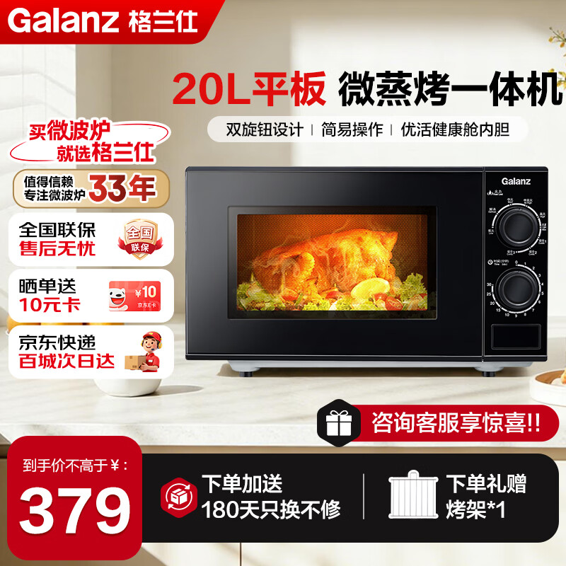格兰仕（Galanz）微波炉家用20L容量  平板均匀加热  便捷操作小型 易清洁 微波炉 XB2【升级款 微烤一体机】