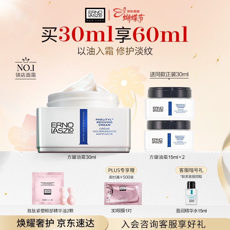 奥伦纳素（Erno Laszlo） 活力保湿盈泽面霜30ml豆腐霜方罐油霜送女友女神礼物