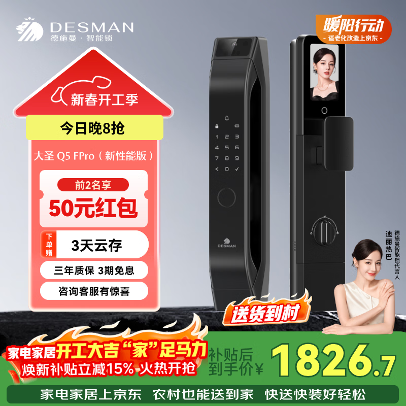 德施曼（DESMAN）智能门锁人脸识别猫眼大屏指纹密码智能锁大圣Q5FPro（新性能版） Q5FPro新性能版