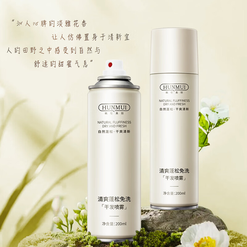 UROSE店（男女款合集）打造蓬松高颅顶空气感自然流海头发造型持久 【买1送1 秒去油蓬松 】懒人免水洗干发喷雾200mlx2瓶