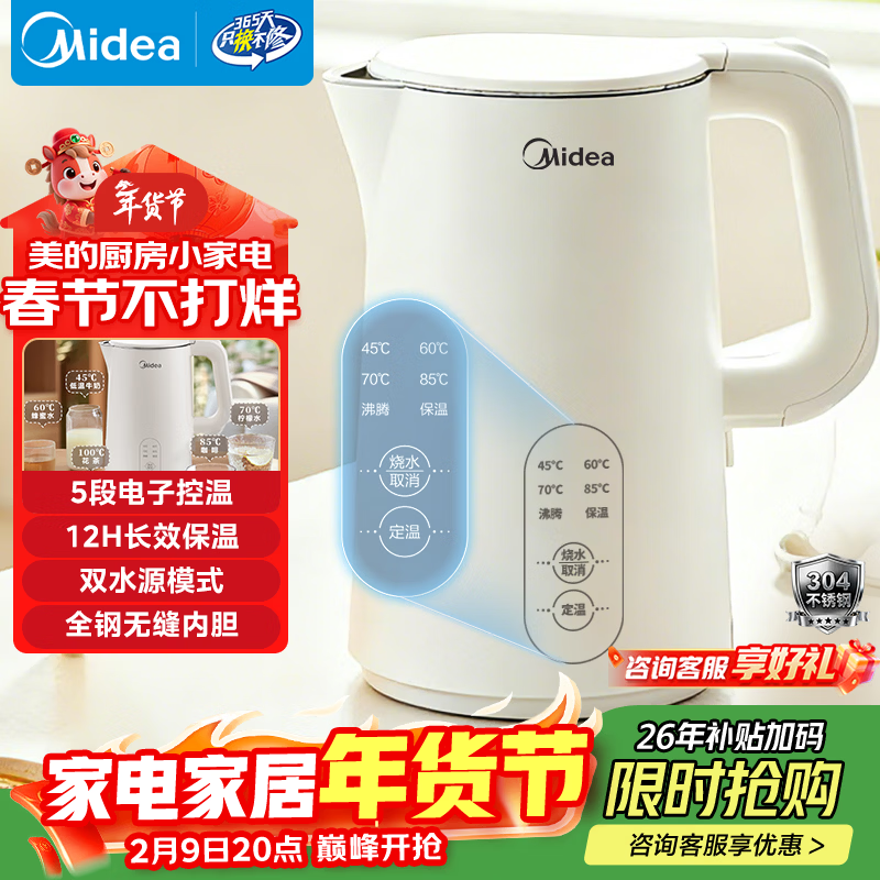 美的（Midea）电热水壶烧水壶养生自动断电婴儿调奶一体恒温壶年货食品304不锈钢 1500W快速加热1.5升 SH15X301
