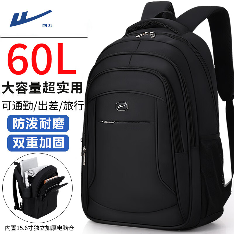 回力双肩包男士大容量旅行出差2025新款商务通勤电脑背包初高中生书包 黑色款式一【60L+防水耐磨面料】