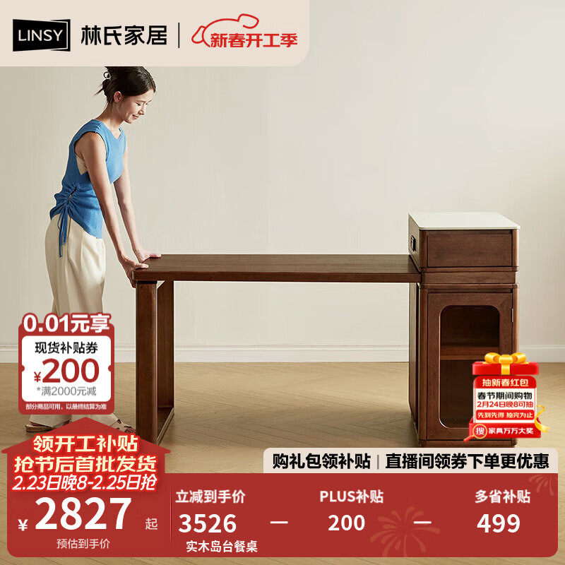 林氏家居实木岛台餐桌一体家用可伸缩2025新款小户型木业菲林系列TG1R 实木岛台餐桌