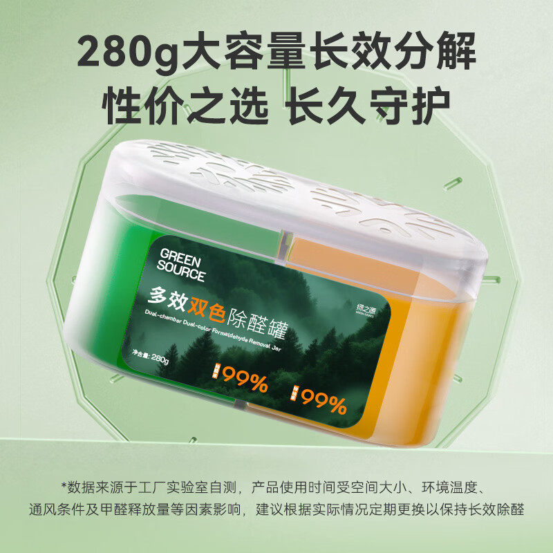 绿之源除甲醛果冻凝胶去甲醛新房家用除醛魔盒强力去异味吸甲醛清除剂 多效双色除醛罐11罐