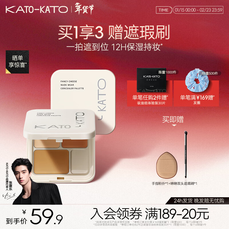 KATO-KATO【张康乐同款】三色遮瑕膏遮瑕盘遮黑眼圈痘印斑点情人节礼物女 【主推】N01奶油起司3色-自然色