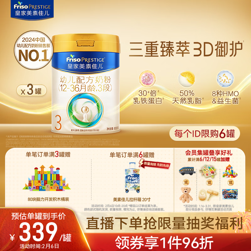 美素佳儿（Friso）皇家幼儿配方奶粉3段（1-3岁幼儿适用）800g*3罐 乳铁蛋白