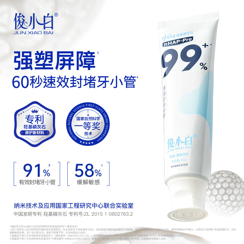 俊小白牙膏羟基磷灰石修护牙釉质防蛀固齿亮皓密集99官方旗舰店正品 【王牌组合】修护80g*1支+色修100g*1支