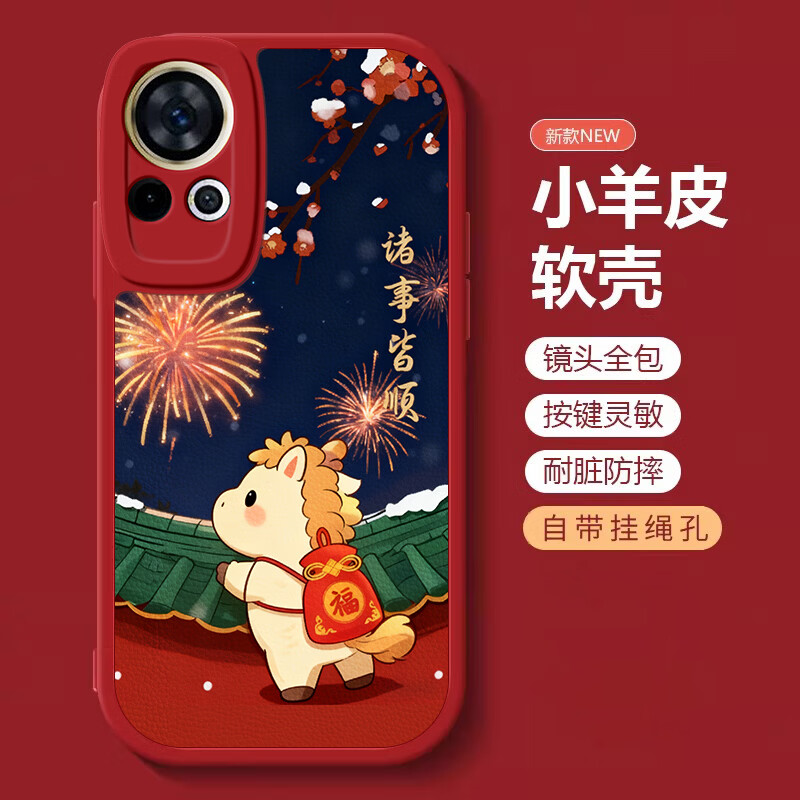 古方舟适用华为nova12Ultra手机壳新年限定诸事皆顺中国风nova12pro全包软壳彩绘轻奢小羊皮防摔保护套 华为nova12【红色-背福皆顺马】