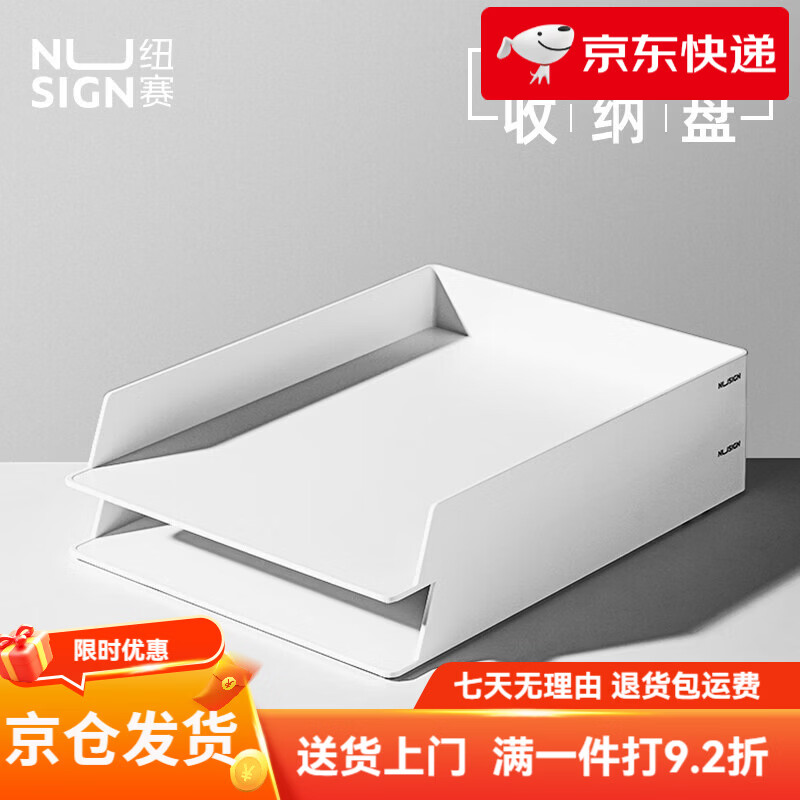 紐賽(NUSIGN)【nusign紐賽】得力收納盒文件盤桌面工位置物架托 托盤A4文件座 【升級(jí)款】凈白色