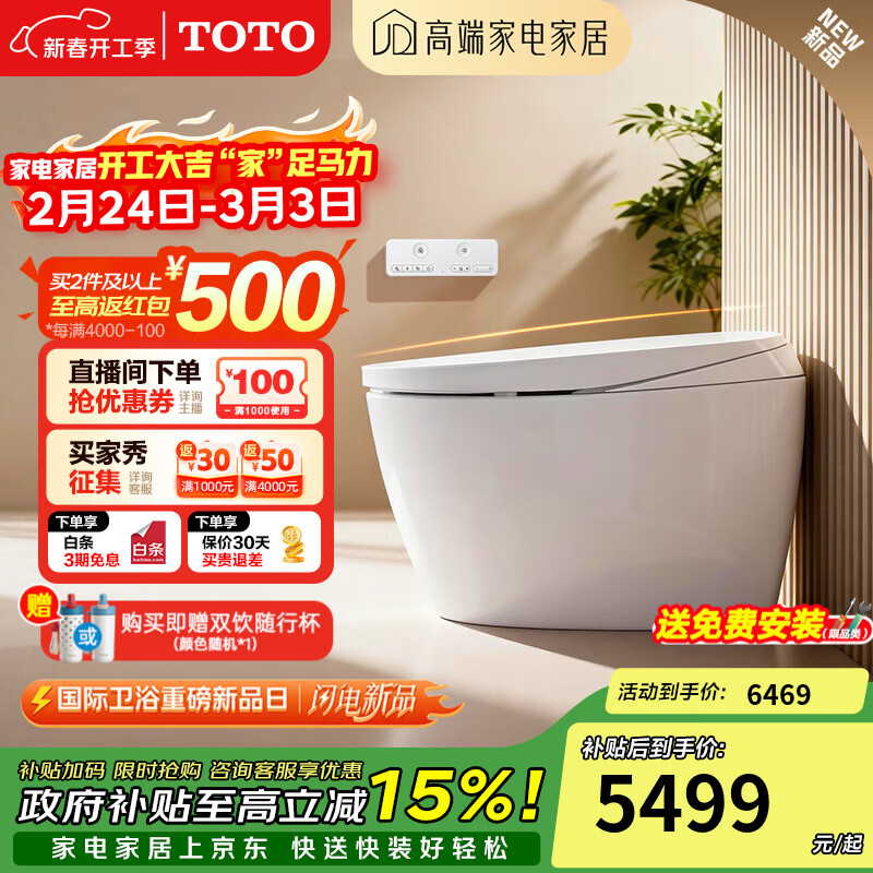 TOTO智能马桶G5系列新品全自动多功能智能一体感应坐便器G5B(01-A） 轻智能基础无自动开闭盖7F111 【305坑距】