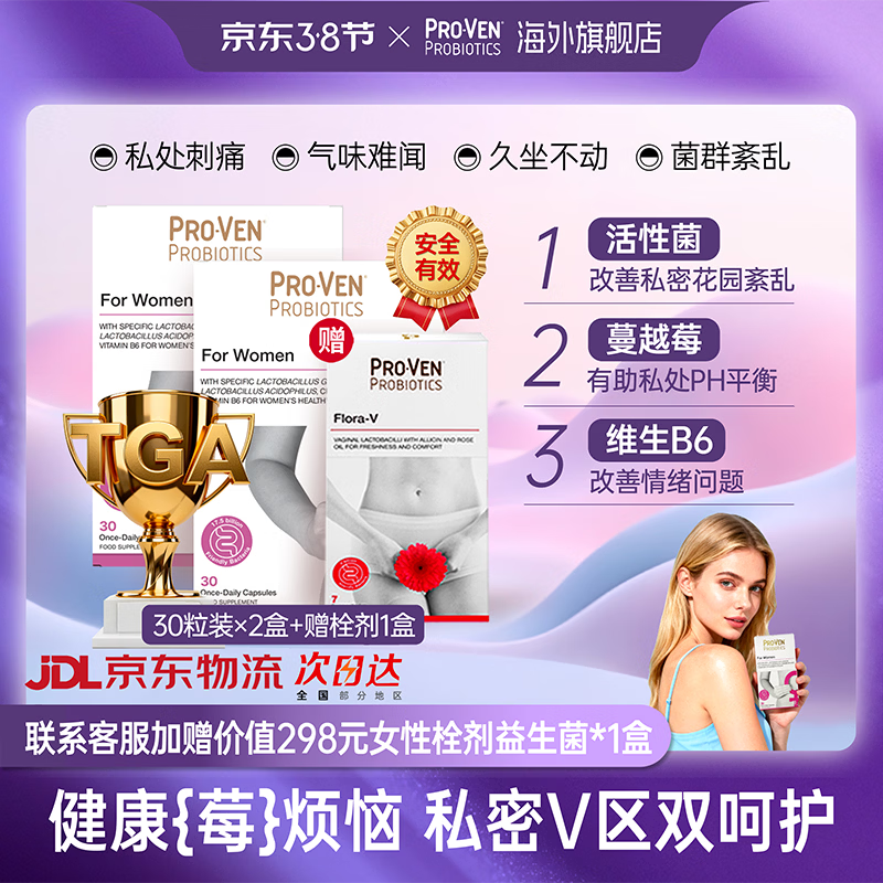 Pro-Ven蔓越莓女性益生菌口服胶囊 乳酸杆菌花园私处护理妇科炎症健康 蔓越莓女性益生菌 30粒*2盒
