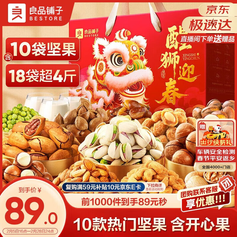 良品铺子醒狮迎春礼坚果零食礼盒组合2068g春节年货节零食大礼包送礼团购