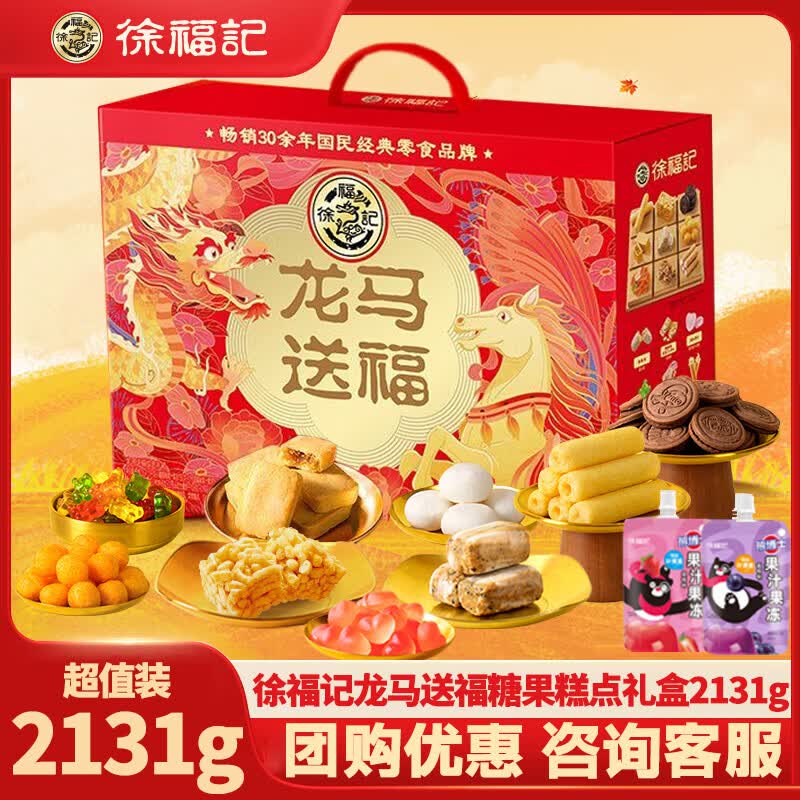徐福记龙马送福礼盒2131g休闲零食饼干糕点年货礼盒端午送礼送长辈 龙马送福糕点礼箱2131g