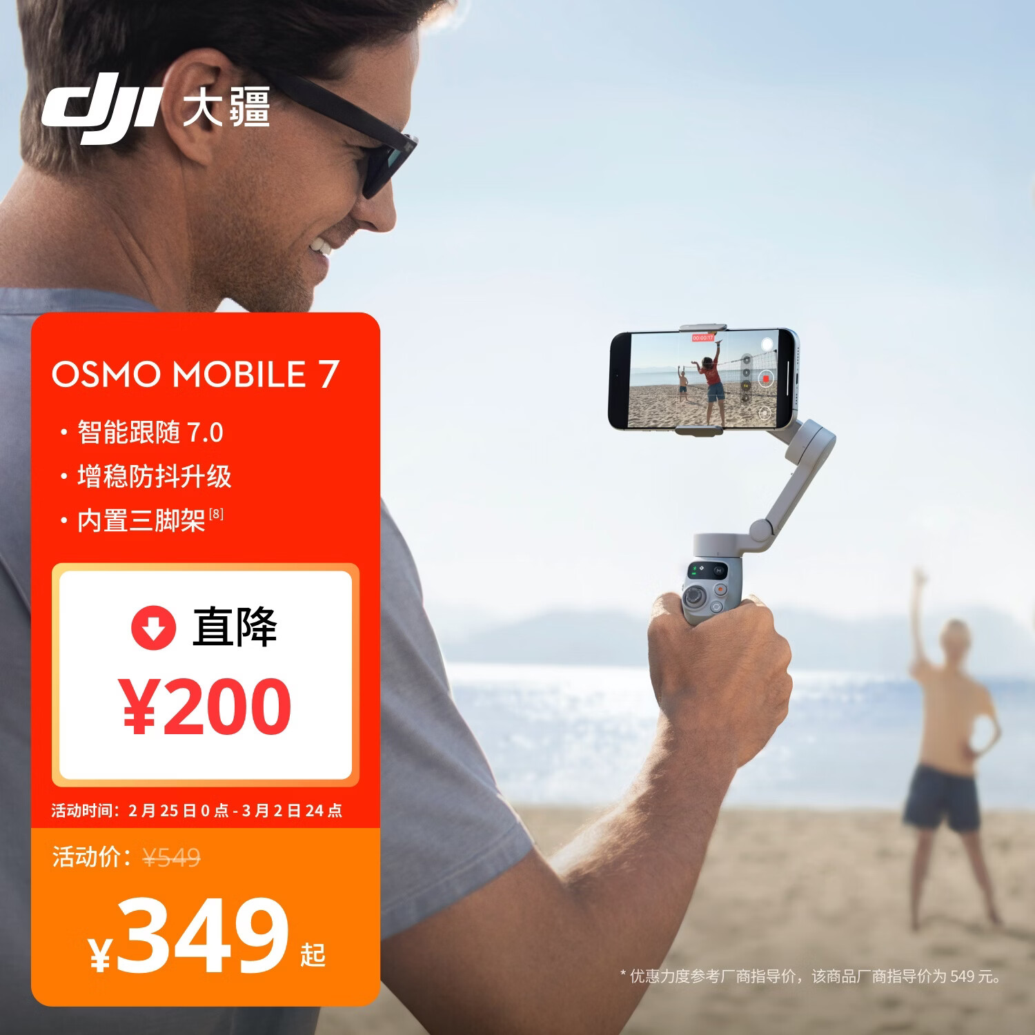 大疆 DJI Osmo Mobile 7轻快跟拍手机稳定器OM7智能追踪自拍杆直播vlog拍摄神器