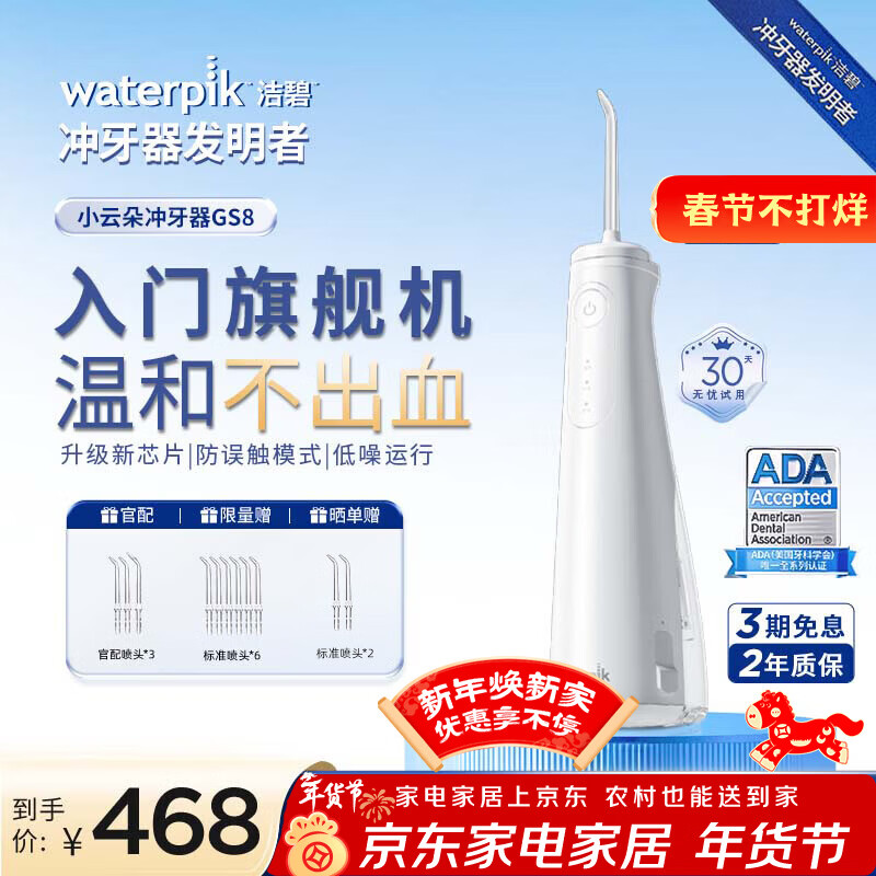 洁碧冲牙器小云朵GS8白色 便携式冲牙器电动洗牙器水牙线洁牙器牙齿冲洗器  正畸适用 年货礼盒