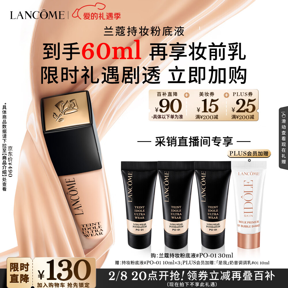 兰蔻新持妆粉底液PO-01象牙白30ml 持久遮瑕油皮化妆品新年礼物送女友