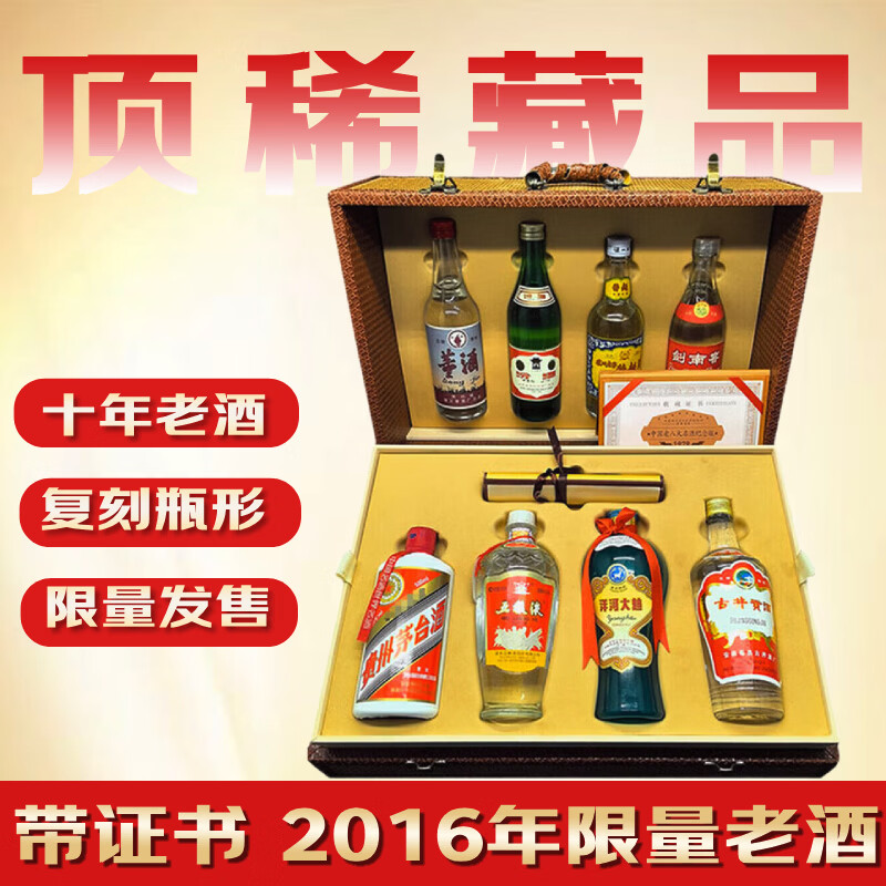 茅台 八大名酒纪念版 纪念1979版套装 送礼佳品 摆柜收藏 白酒 500ml*8瓶 精美礼盒装（含收藏证书）【2016年】