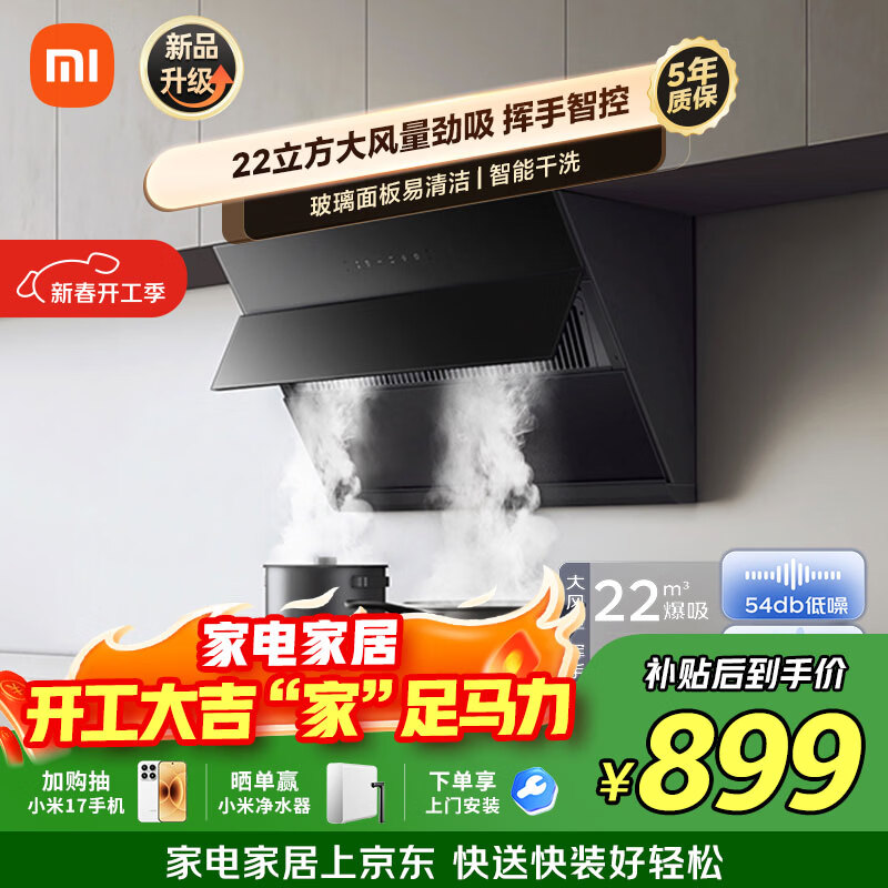 米家抽吸油烟机侧吸S1 22风量大吸力小尺寸家用厨房 一级能效自清洁净烟灶联动上门安装以旧换新MJ02C