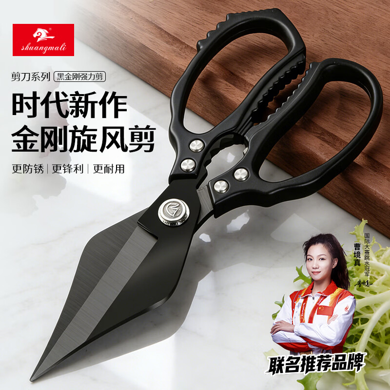 雙馬力厨房剪刀强力鸡骨剪刀