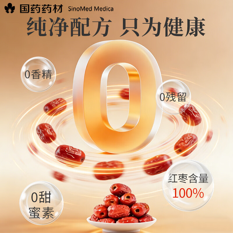 崇芝林国药药材无核红枣新疆免洗无核红枣即食蜜饯果干年货煲汤400g 【特级无核】 400g*1罐 国药药材 只做道地好药材