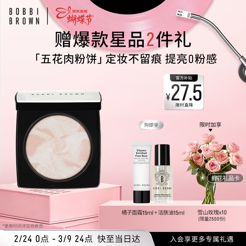 芭比波朗五花肉粉饼10g提亮定妆柔焦补妆粉饼女神节生日礼物
