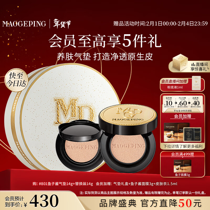 毛戈平鱼子气垫粉底液801白皙14g+14g遮瑕控油BB霜新年情人节礼物