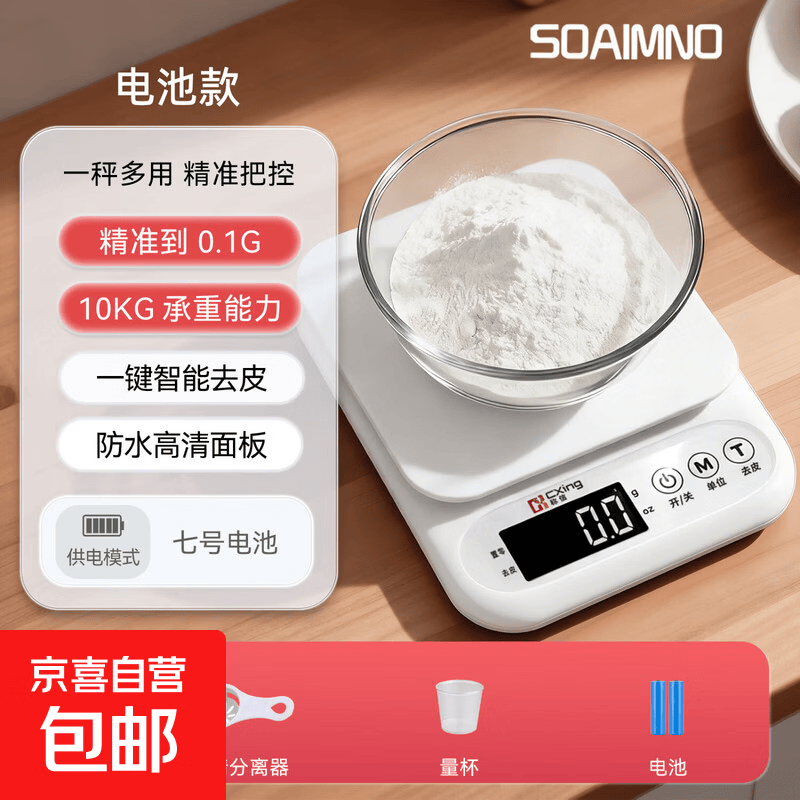 索迷诺厨房秤小型电子秤克称电子称高精度厨房秤烘焙精准家用商用食物克重小秤 【月光白】高精款/0.1g 10kg电池款