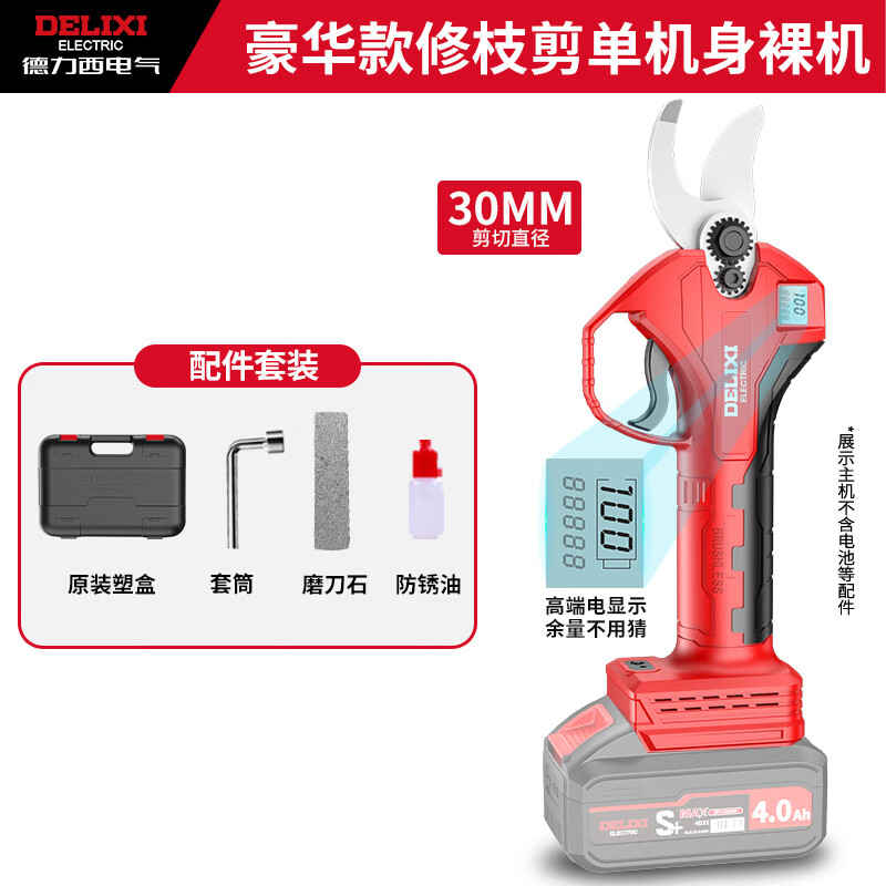 德力西电动修枝剪锂电剪刀剪树枝果树修剪充电式园林专用剪枝神器 豪华无刷速剪款修枝剪裸机