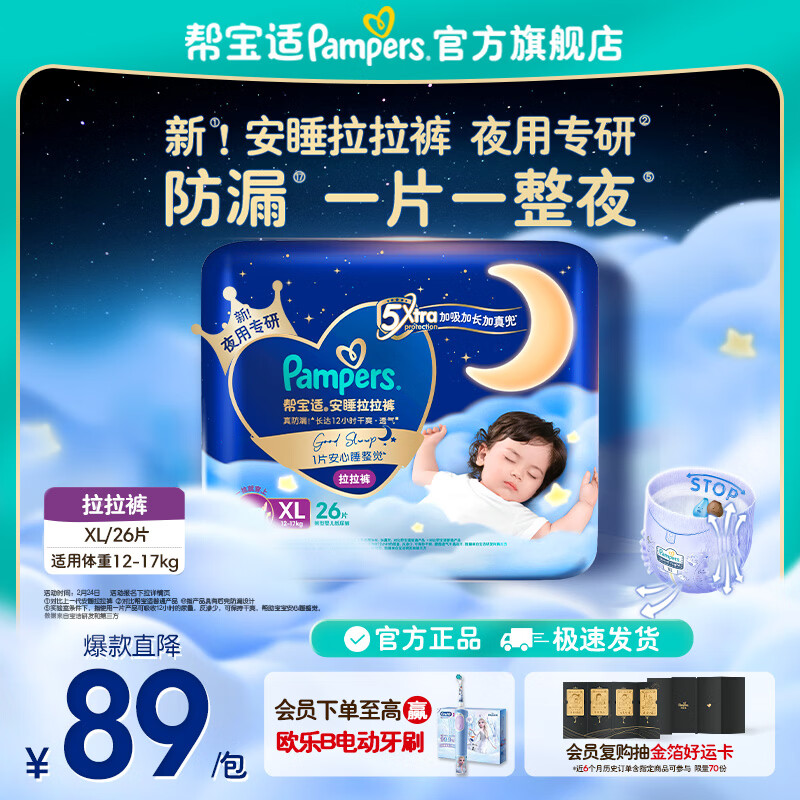 帮宝适【整觉王者】新安睡拉拉裤超薄透气 婴儿尿裤尿片尿不湿 尿裤 安睡拉拉裤XL26片（12-17kg) 常规款