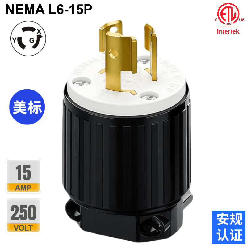 TLDPLUG美标15A 250V旋转锁定防脱落 NEMA L6-15P插头美规L6-15R电源插座安规认证美式发动机焊机电动工具 美标黑白色 NEMA L6-15P插头