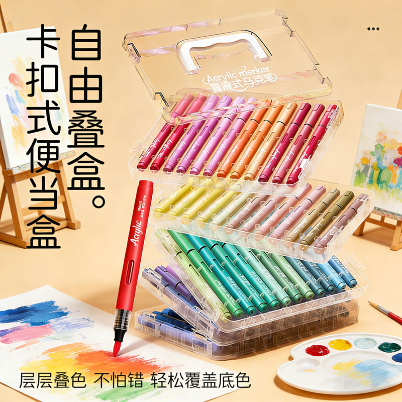 佳慕直液式丙烯马克笔【热门商品】学生专用不易透色可叠色儿童小学生软头水彩笔颜料笔手提盒装美育 【直液式层叠盒】84色