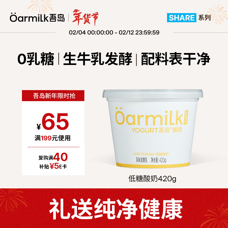 OarmiLk吾岛低糖酸奶单桶发酵0乳糖低温酸奶6种有益菌420g风味发酵乳