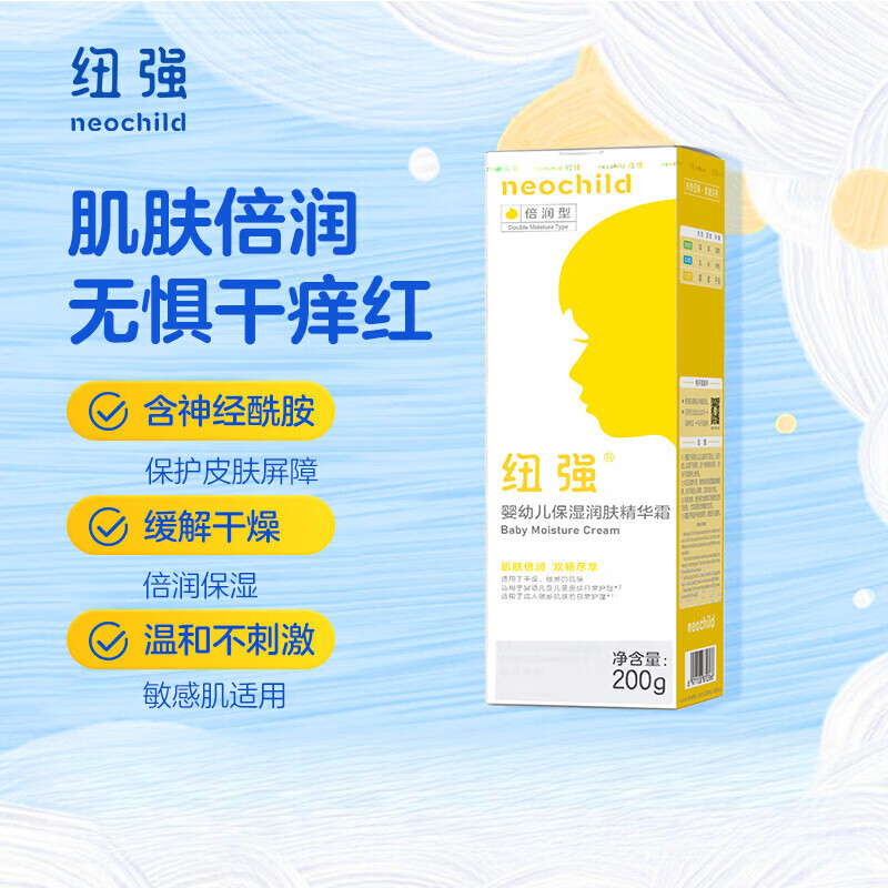 纽强婴儿保湿霜第四代新面霜儿童精华霜润肤乳身体乳保湿舒缓干红痒 纽强黄色精华霜200克【倍润型】2支装