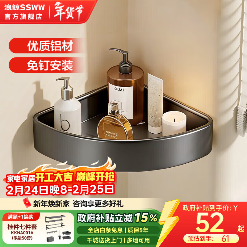 浪鲸（SSWW）卫浴免打孔太空铝吸盘毛巾架置物架折叠浴巾架浴室用品壁挂式挂件 【枪灰】单层三角收纳篮