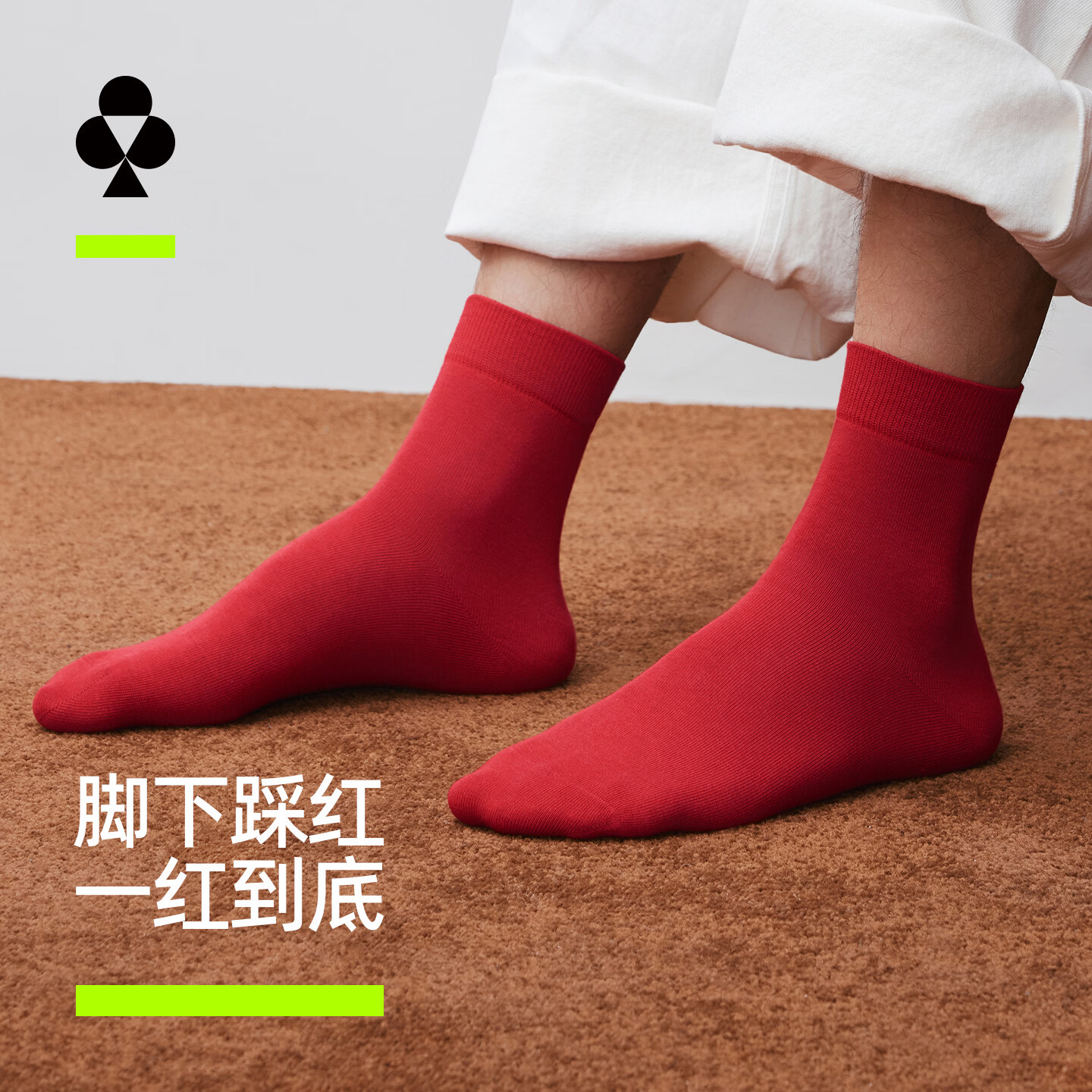 有棵树【红运袜】男士袜子男7A抗菌本命年骐骥红中筒袜秋冬2026新款 红色+红色+红色+红色+红色 5双 均码