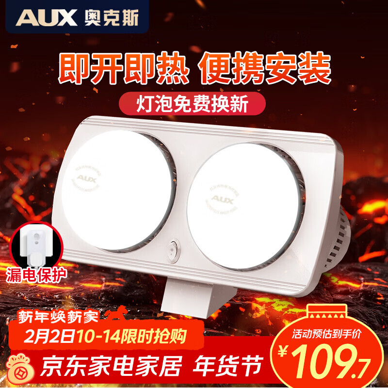 奥克斯（AUX）浴霸壁挂式卫生间灯暖挂壁式风暖浴室暖风机灯泡取暖器挂墙式暖灯 A款二灯-护眼泡【免打孔+漏保】
