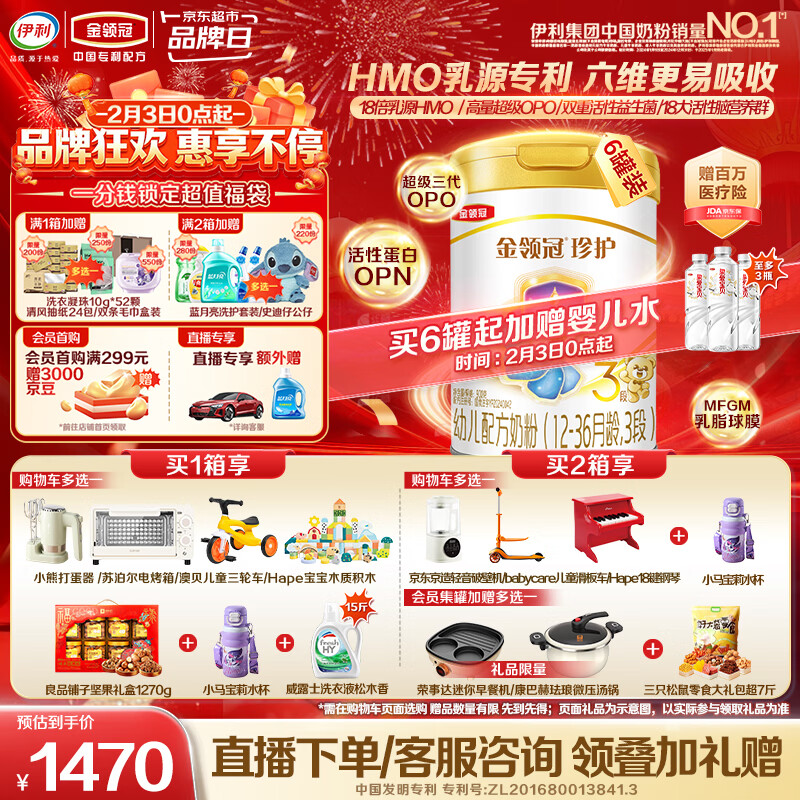 伊利金领冠珍护三代OPO A2β-酪蛋白幼儿奶粉3段(1-3岁)900g*6罐
