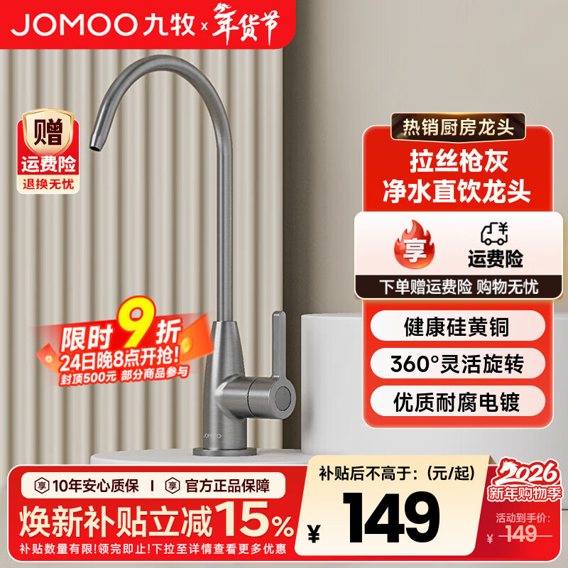 九牧（JOMOO）单冷厨房水龙头净水龙头净水器水龙头可旋转直饮水龙头 【枪灰】硅黄铜净水龙头79007
